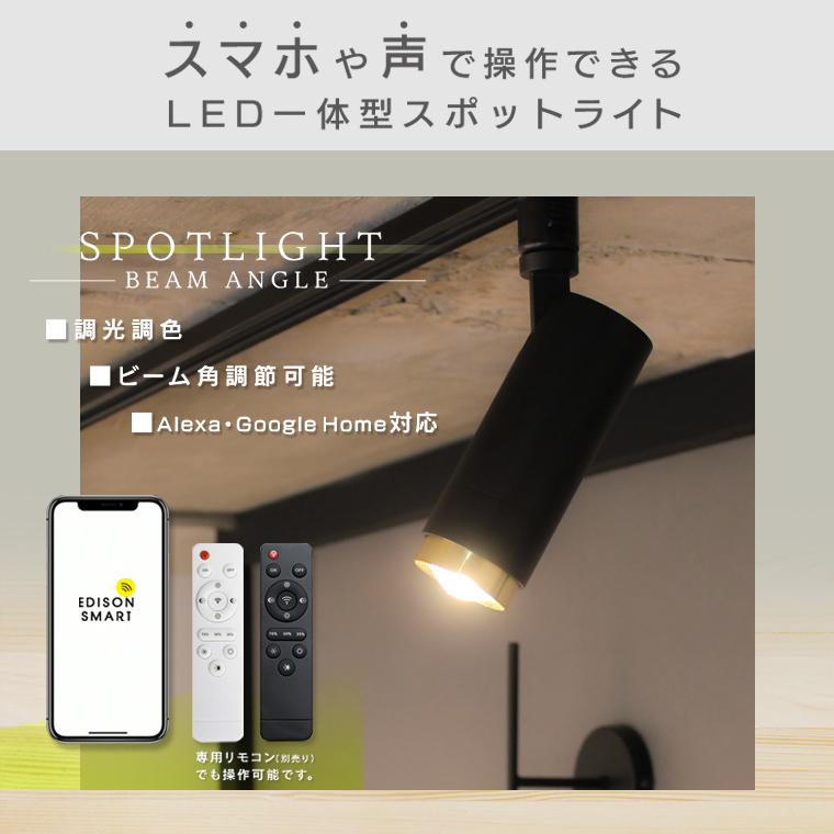 Edison Smart（エジソンスマート） スマートLEDライト 5個セット