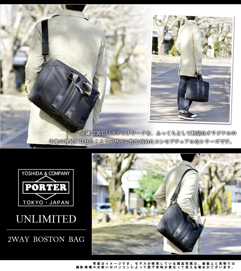 UNLIMITED（PORTER） 最大P+16% 吉田カバン ポーター PORTER 2way