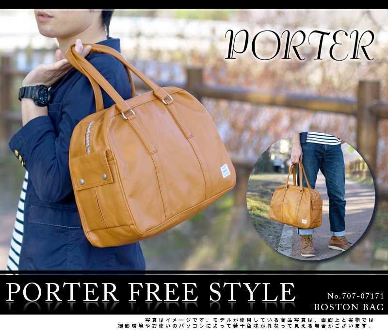 FREE STYLE（PORTER） 最大P+16% 吉田カバン ポーター PORTER ボストン