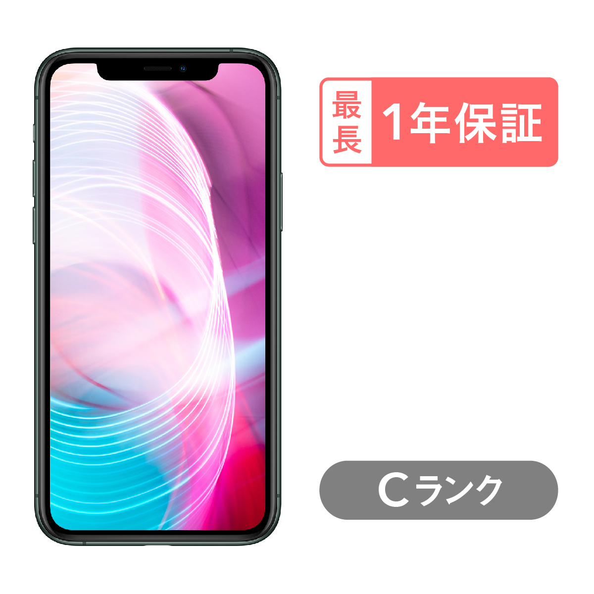 iPhone 11 Pro Max 256GB 中古 スマホ スマートフォン 本体 SIMフリー