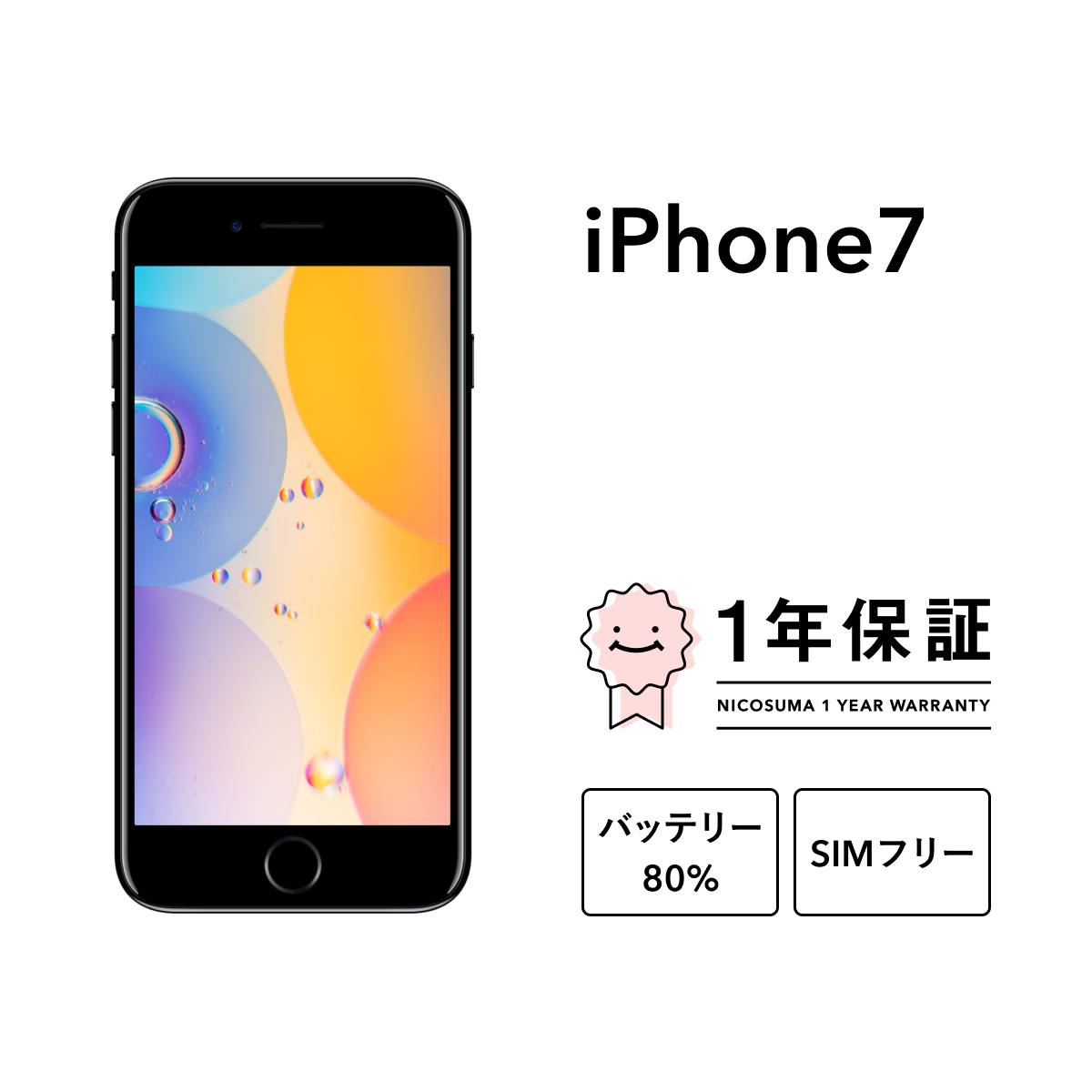 iPhone 7 32GB 中古 SIMフリー ブラック ゴールド ジェットブラック