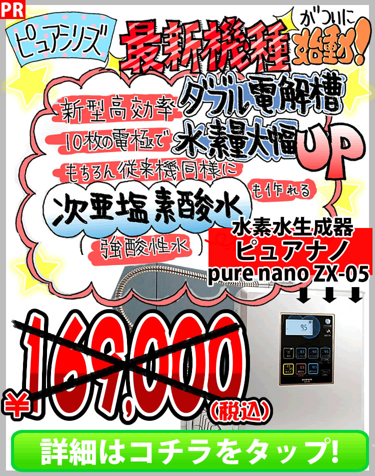 ピュアナノZX-05専用浄水カートリッジ ZX-05専用カートリッジ : NIC