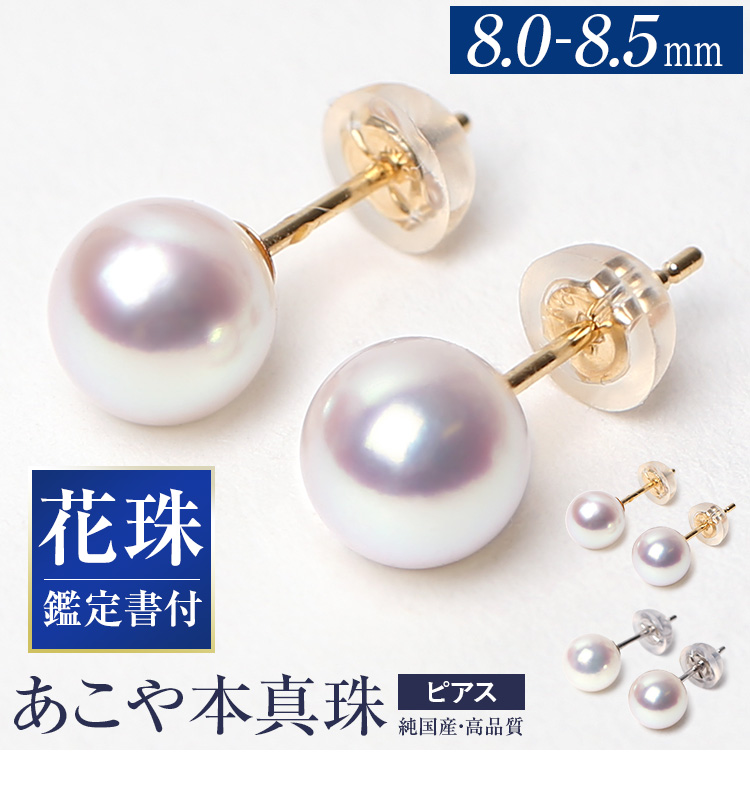nina's（ニナーズ） アコヤ真珠 ピアス 花珠 8.0-8.5mm K18 K14WG