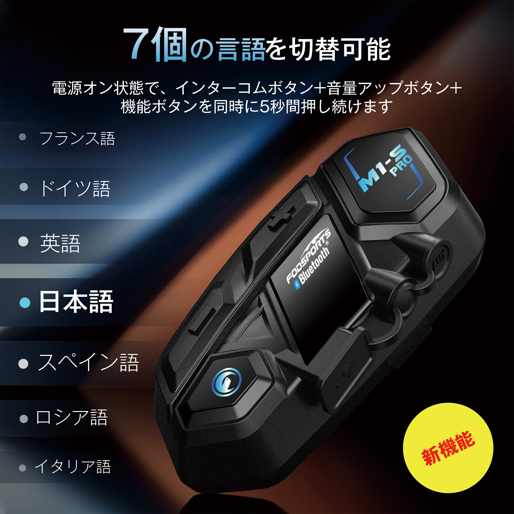 FODSPORTS FODSPORTS M1-S Pro 正規品 バイク用品 バイク インカム