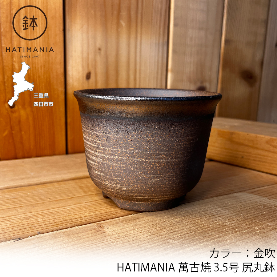 もつなべ 盆栽鉢 大型 斎田三峰 おまとめ もつなべ様専用 盆栽鉢 大型