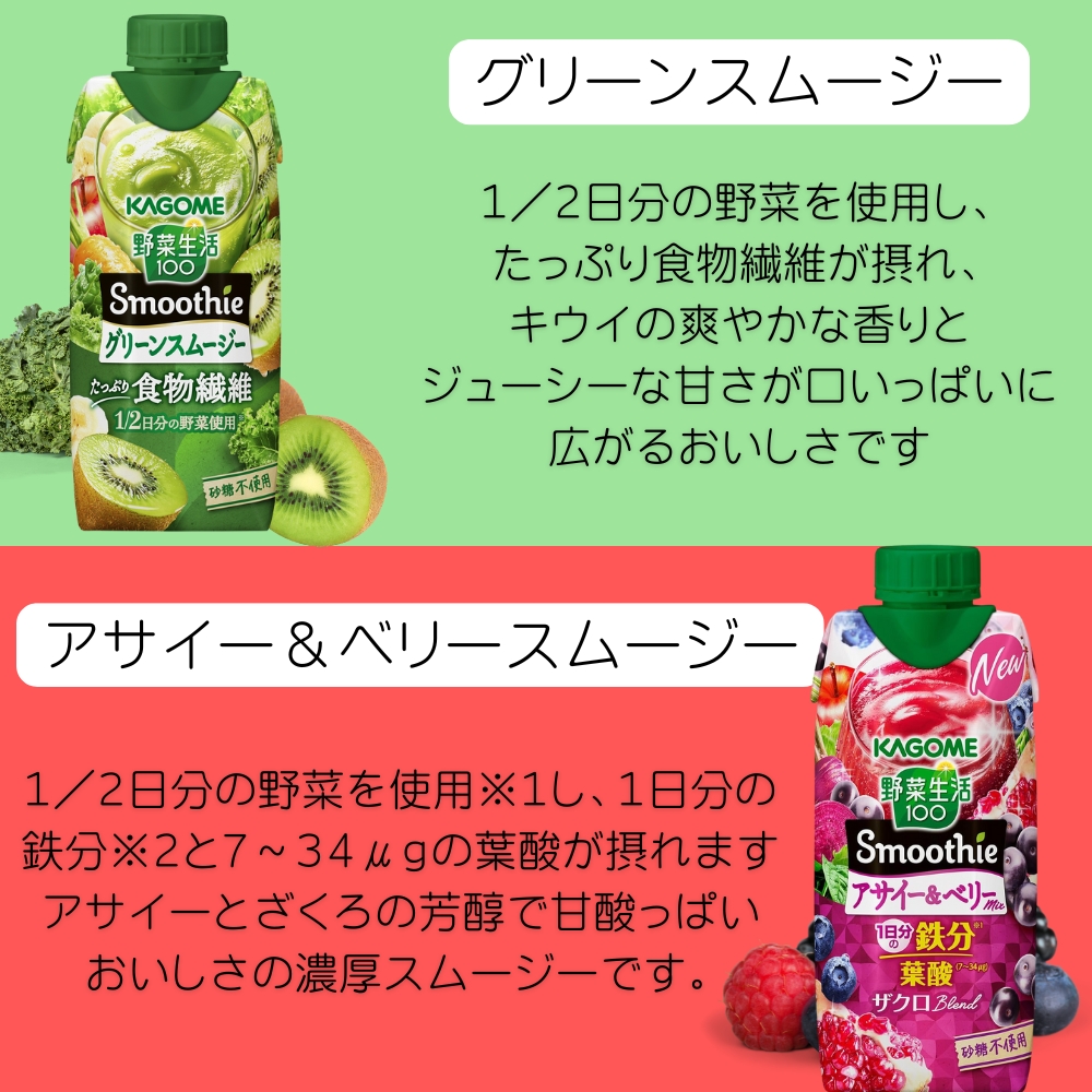 野菜生活100 スムージー カゴメ 6種類から選べるギフトセット 12本 （4