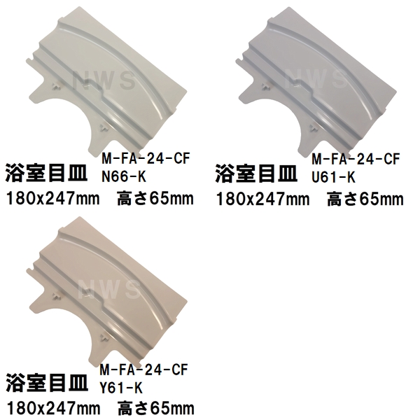LIXIL（リクシル） イナックス 純正在庫品 ユニットバス排水口目皿 152