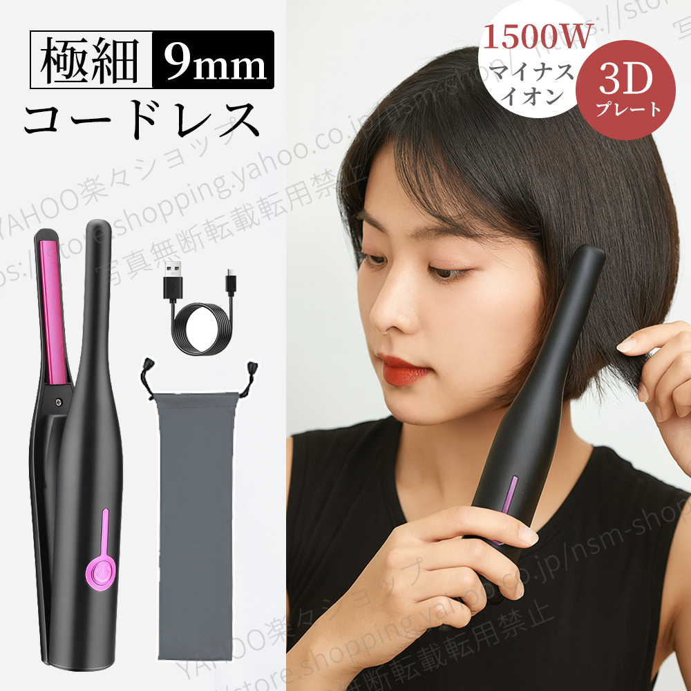 ショートヘア用ストレートアイロン 商品追加】男女ショートヘア向け