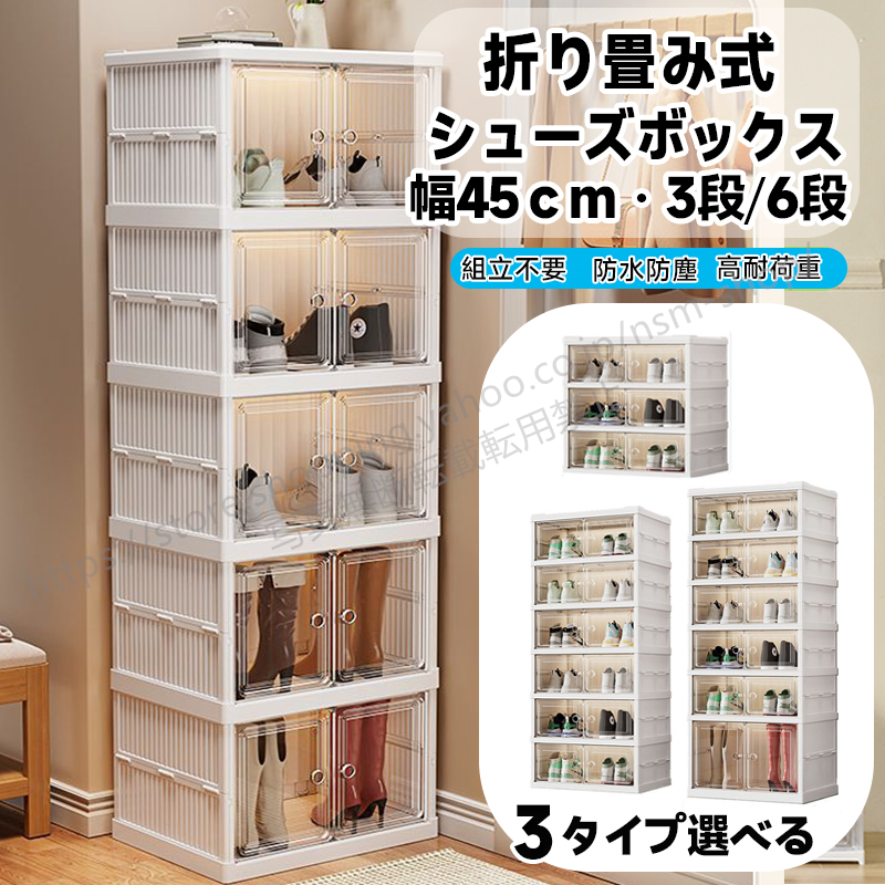 シューズボックス 幅45cm 靴箱 シューズラック 靴棚 下駄箱 折り畳み式