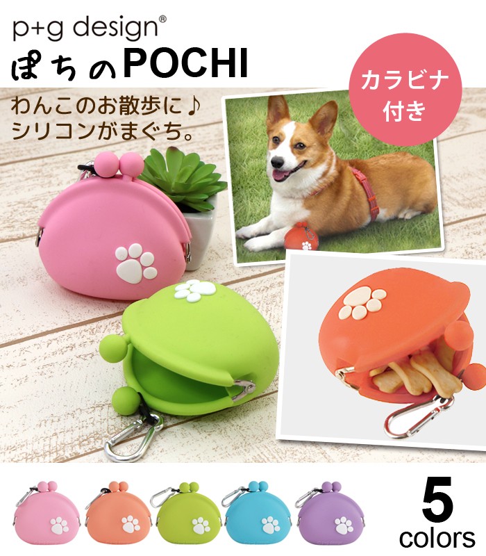 犬 用 シリコン おやつ ケース 散歩 おでかけ トリーツ ポーチ