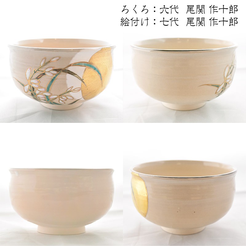 抹茶茶碗 茶道具 茶碗 茶器 春 お題茶碗 月 犬山焼 尾関作十郎 : 尾関
