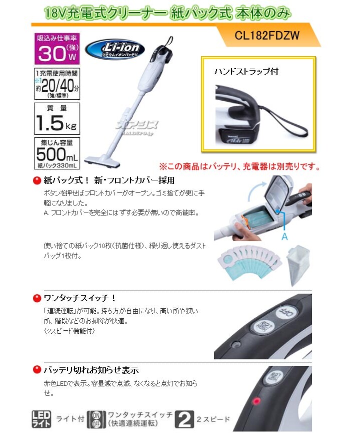 18V充電式クリーナー CL182FDZW マキタ(makita) 紙パック式 本体のみ