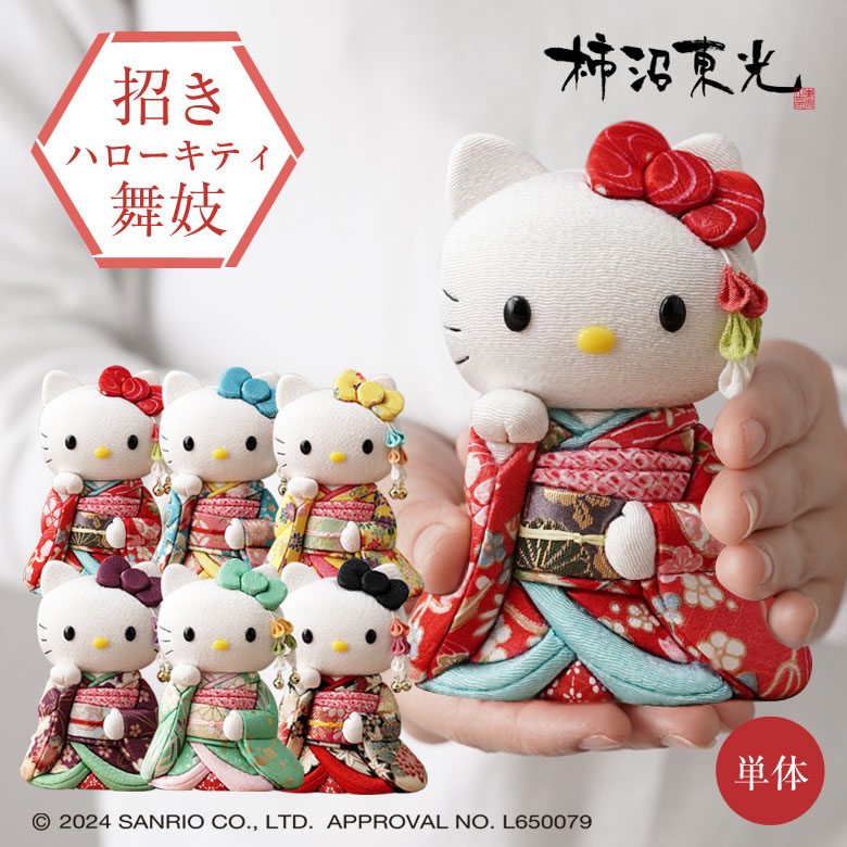 キティちゃんが招き猫で登場 招きハローキティ（舞妓） キティちゃん