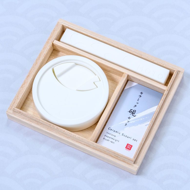 素MOTO セラミック硯セット（ラウンドタイプ） 書道 習字 セット 書道