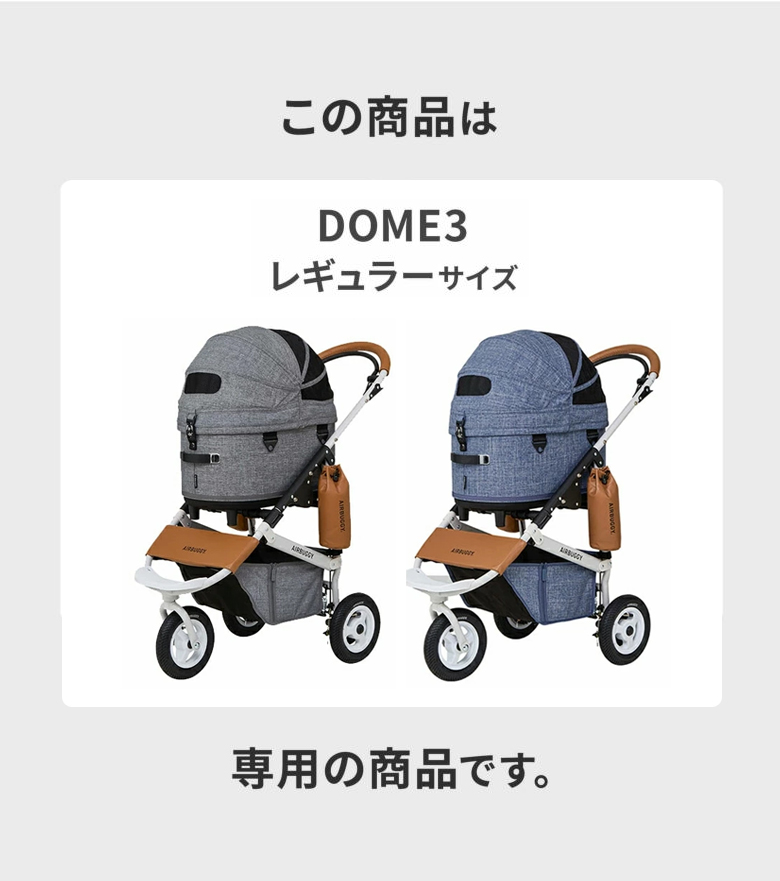 AIRBUGGY ドーム3専用 コットカバーコットン(綿素材) レギュラー DOME3