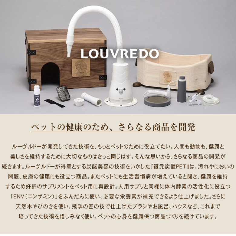 LOUVREDO 復元ブラシPET ルーヴルドー ペットブラシ グルーミング