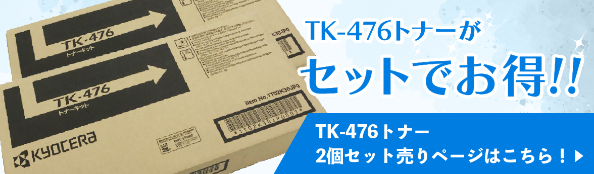 KYOCERA（京セラ） TK-476 トナー 純正 トナーカートリッジ
