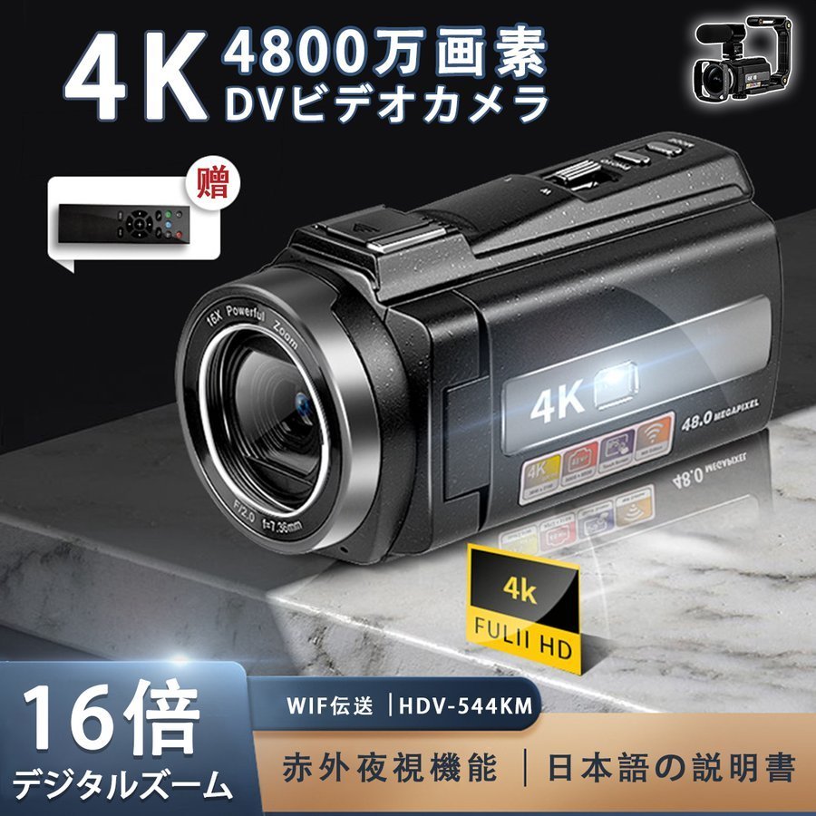 ビデオカメラ 4K DVビデオカメラ 4800万画素 デジタルビデオカメラ