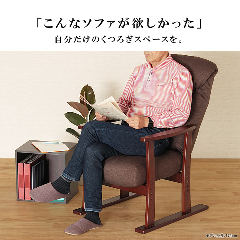 高座椅子【ガス圧式のリクライニングチェア】 ひじ掛け付き 立ち座り