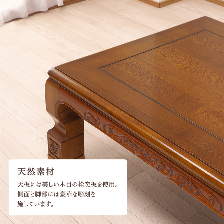 こたつ 家具調コタツ 炬燵 幅120cm 民芸調の彫刻入りコタツ・座卓