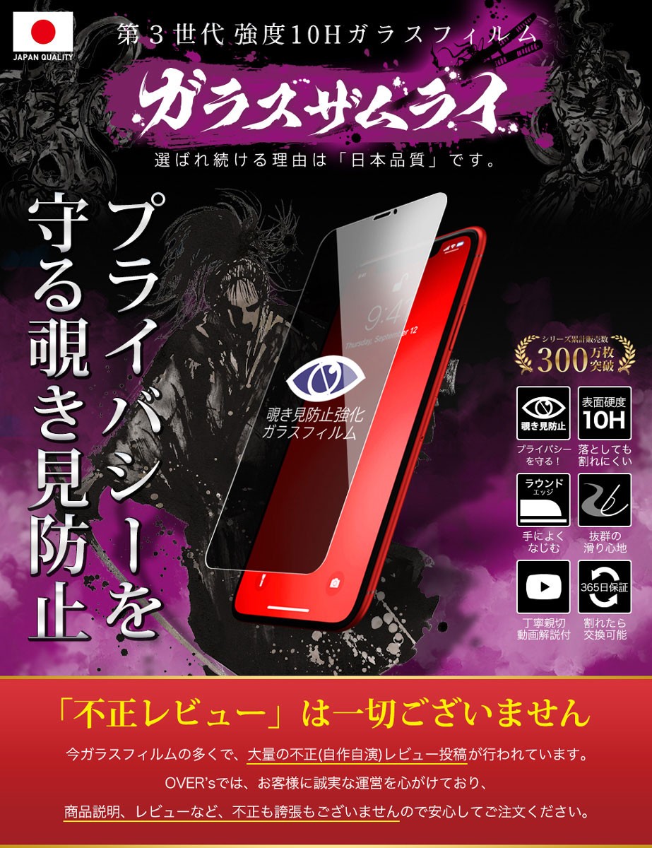 ガラスザムライ iPhone11 ガラスフィルム 保護フィルム 覗見防止