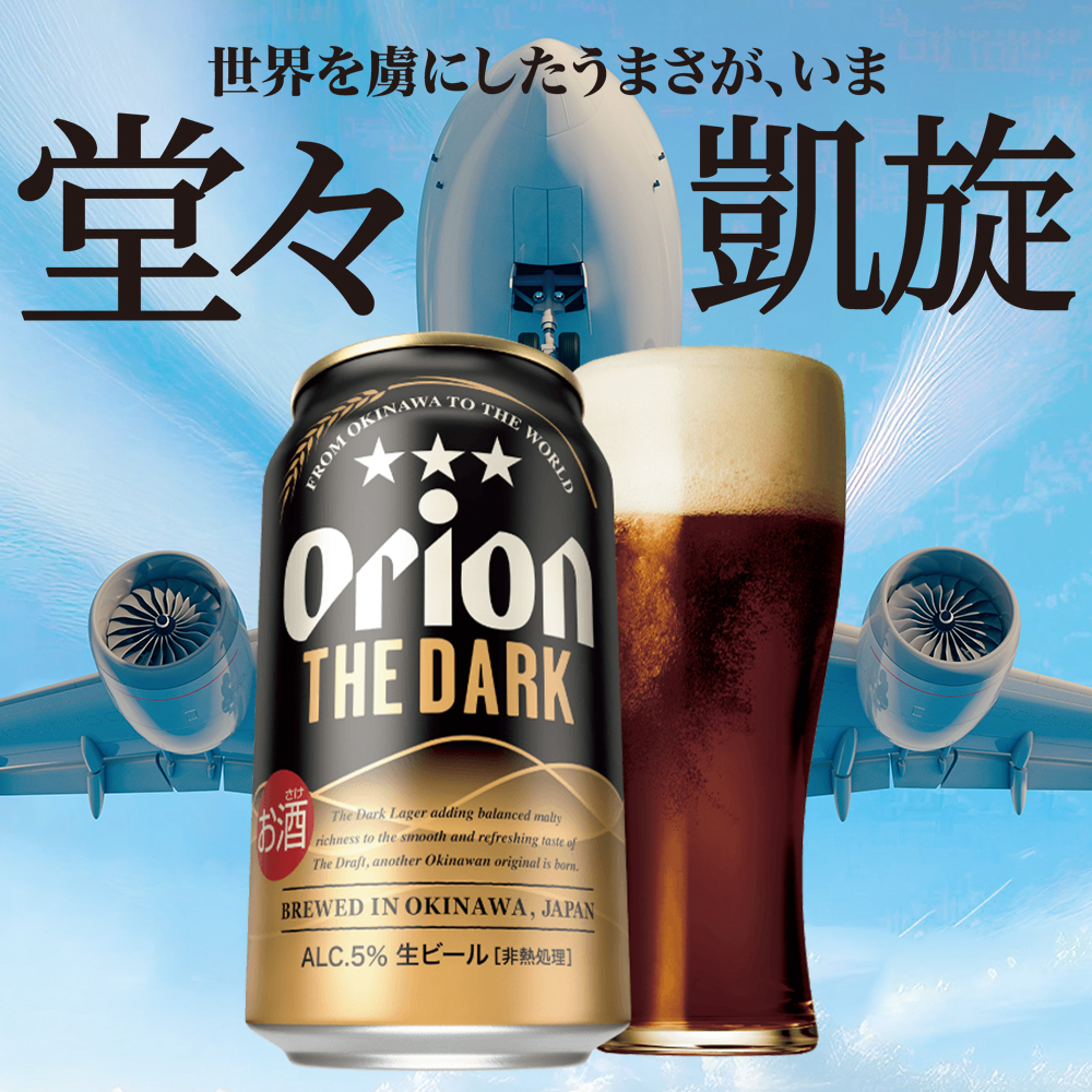 オリオンビール（Orion Breweries） 黒ビール 缶 24本 350ml 缶ビール