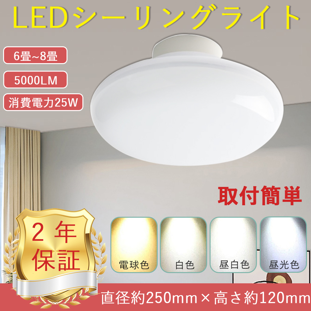 シーリングライト led 6畳 8畳 25W 250W相当 5000LM 引掛シーリング