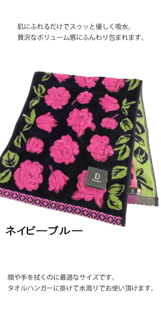 フェイスタオル 薔薇柄 薔薇 ドレディール エチュード ジャガード織