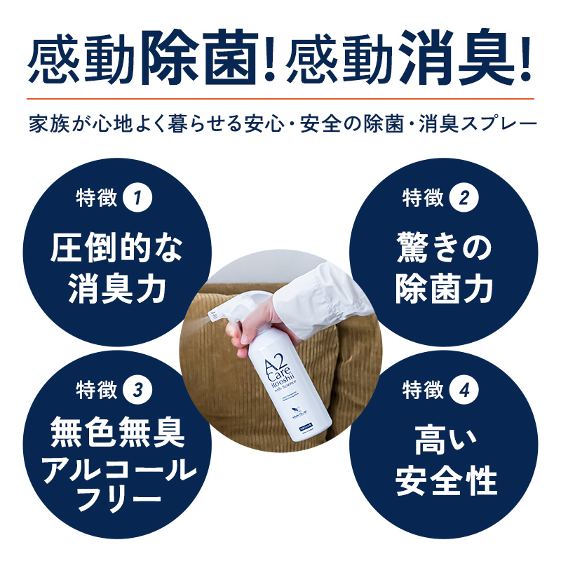 A2Care（エーツーケア） ANA採用 除菌 消臭 スプレー300mL 消臭剤 部屋