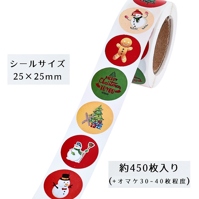 ラッピング クリスマスシール 8種 1ロール 約450枚 ツリーと雪だるまと