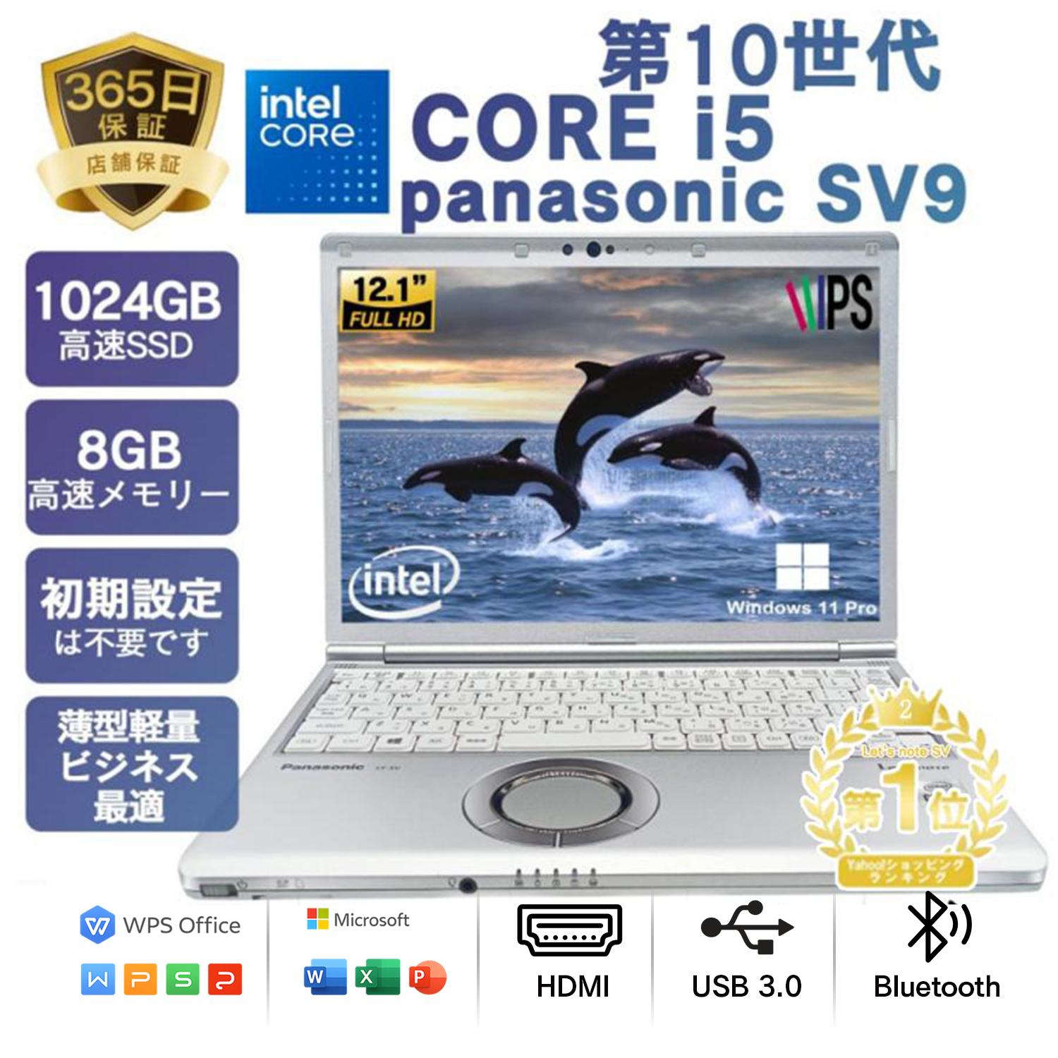 Let's note SV 中古レッツノート Panasonic CF-SV9 第10世代Core i5