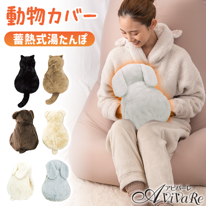 即納☆ 送料無料 在庫限り 蓄熱式湯たんぽ ぽかにゃん ぽかベア ぽか