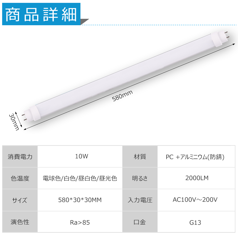 全工事不要 FL20 FLR20 T10直管LED蛍光灯 20w形 580mm 直管型LED蛍光灯