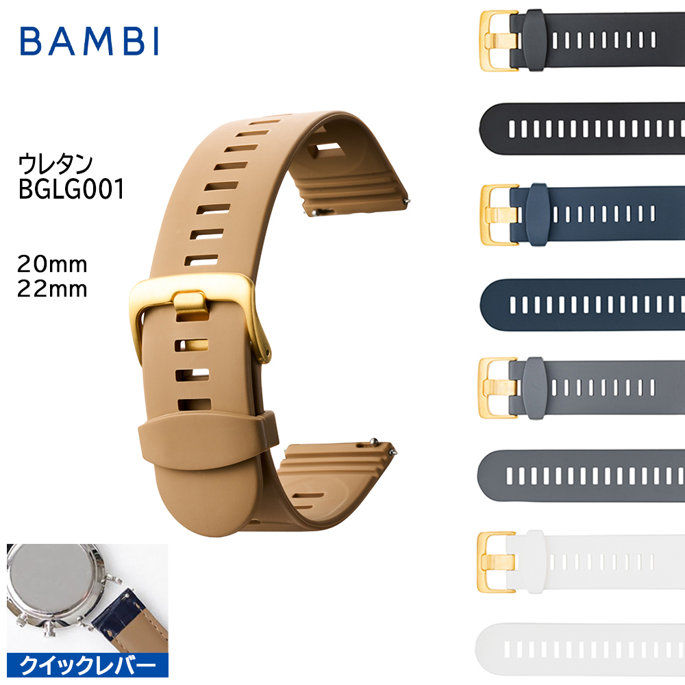 BAMBI（バンビ） 腕時計 ベルト 時計 バンド ウレタン 20mm 22mm