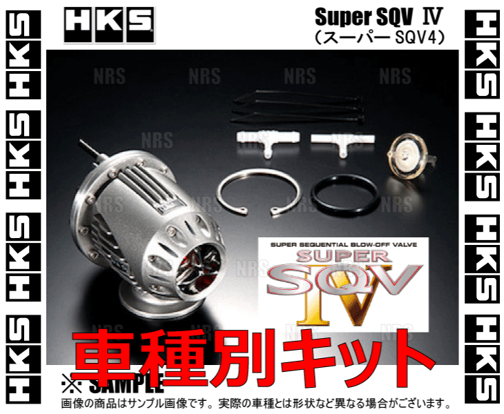HKS スーパーSQV Ⅳ 取り付けセット一式 ジムニー HKS スーパーSQV Ⅳ