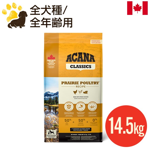 ACANA（アカナ） パピーラージブリードレシピ 17kg (正規品
