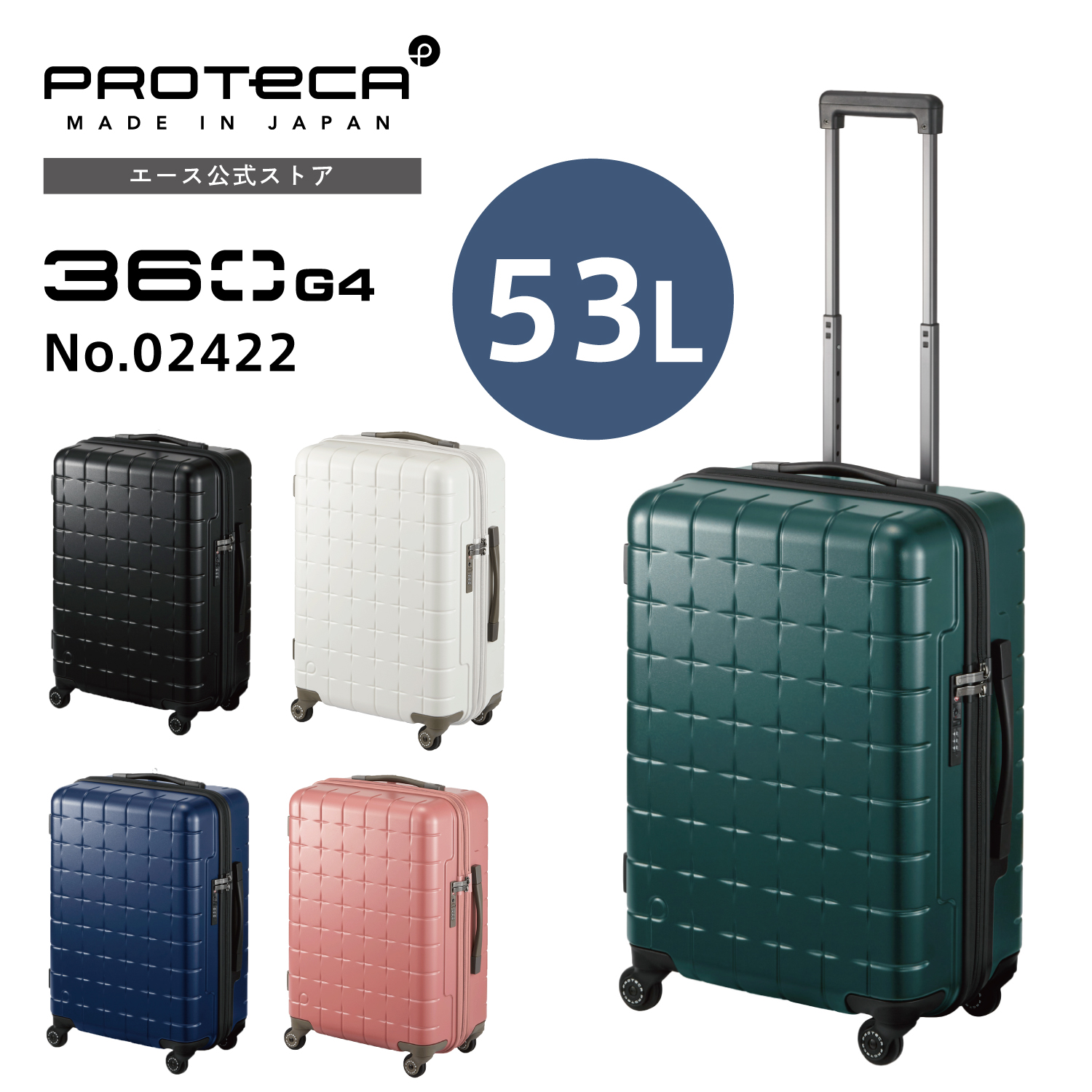 ProtecA スーツケース Proteca プロテカ 360G4 360度オープン