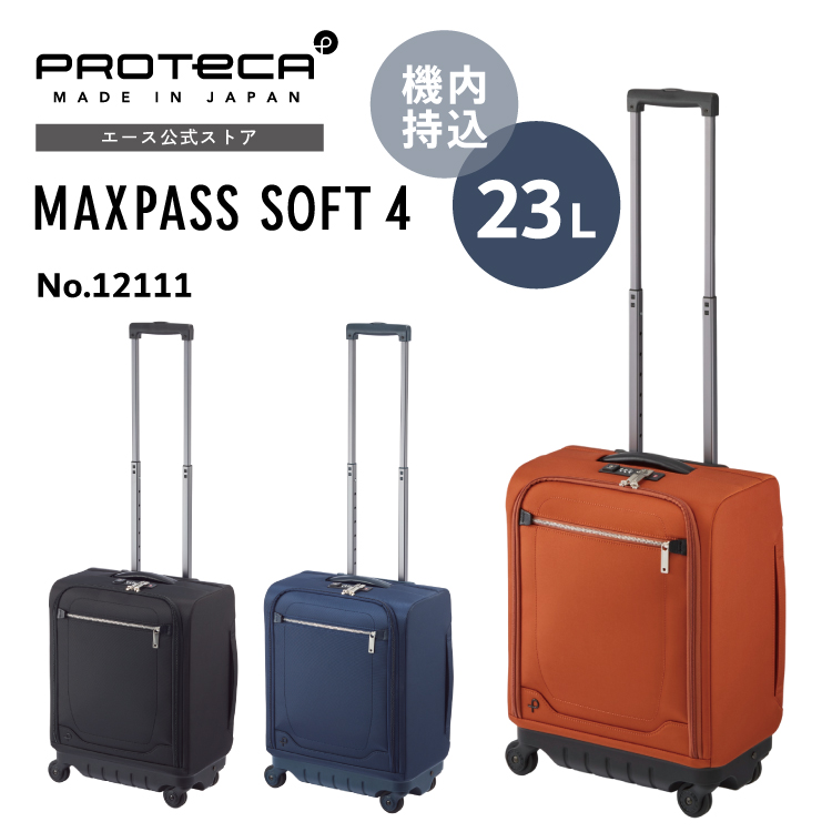 ProtecA プロテカ proteca ソフトケース 日本製 マックスパスソフト4