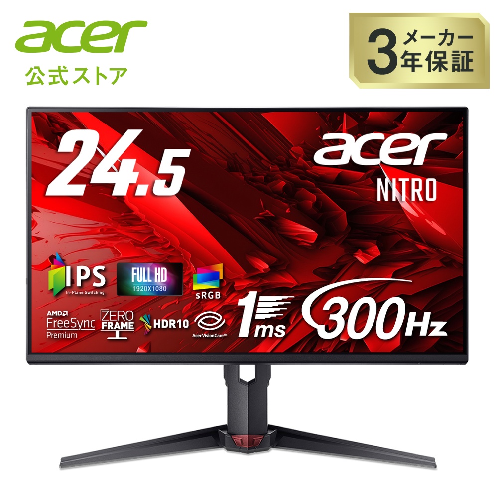 acer（エイサー） Acer公式 ゲーミングモニター 24.5インチ