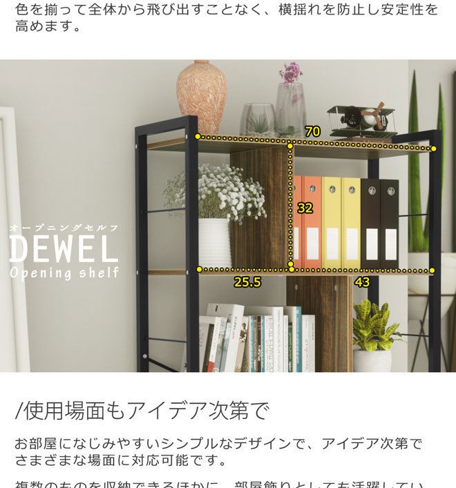 オープンシェルフ ラック 幅75cm 5段棚 数量限定キャンペーン DEWEL