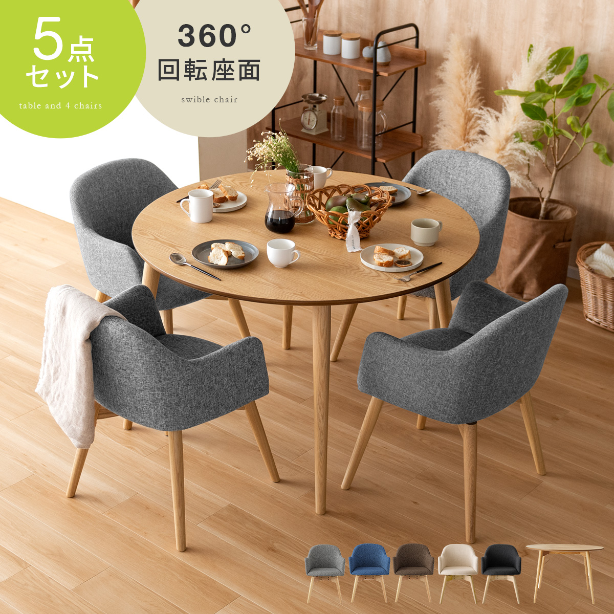 食卓テーブルセット 4人」の人気商品一覧 | 安い商品を通販サイトから