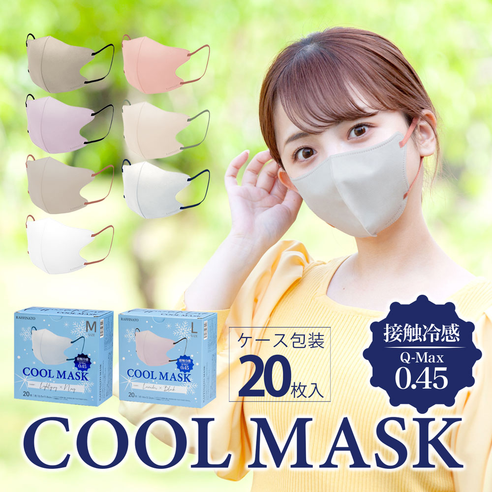 冷感】弓型 バイカラー不織布 3D立体マスク 20枚入【箱入】【 AKAC