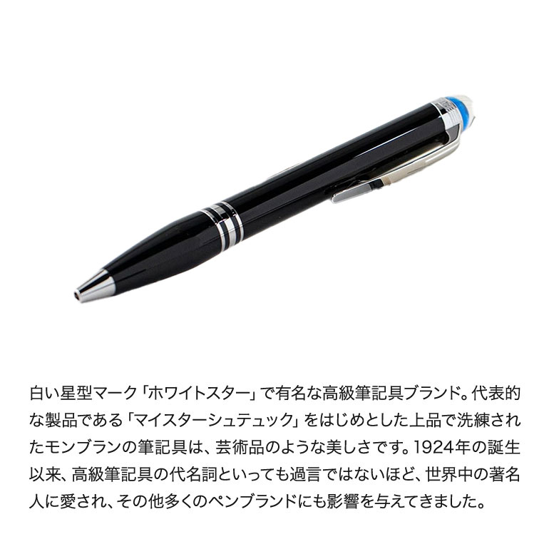 MONTBLANC（モンブラン） ボールペン 118848(132509) スターウォーカー