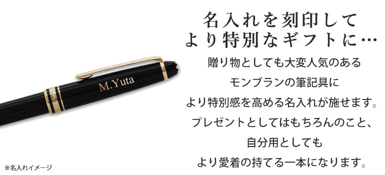 MONTBLANC（モンブラン） ボールペン 112679（132488） マイ