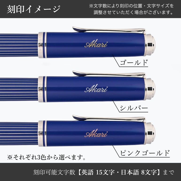 Pelikan（ペリカン） 【名入れ可有料】ペリカン 万年筆 スーべレーン