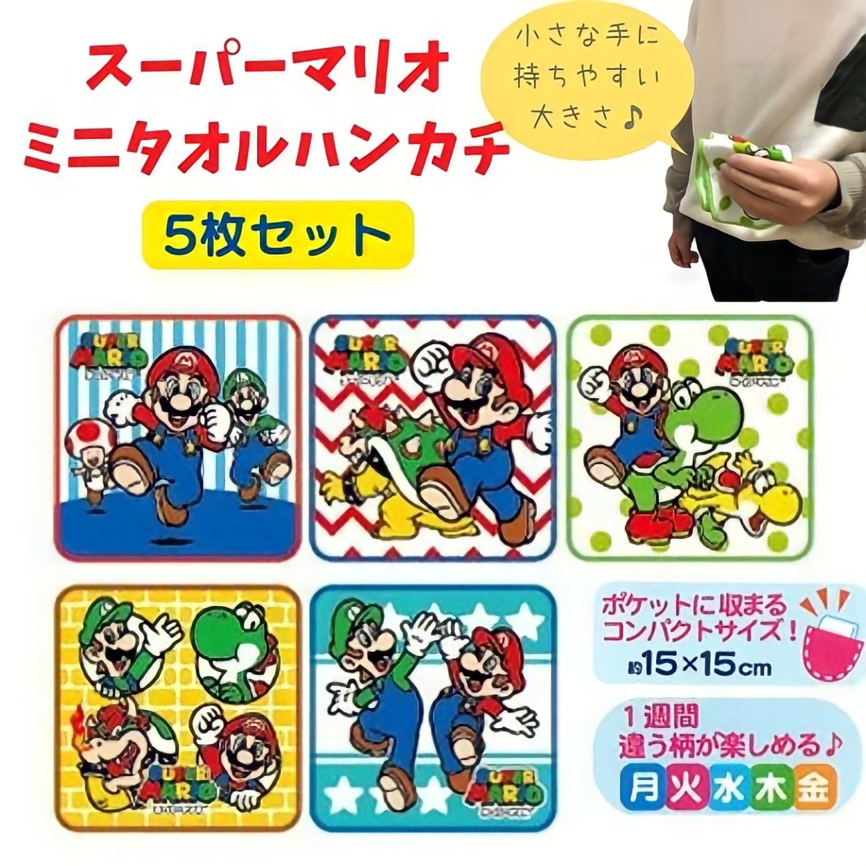 任天堂（Nintendo） スーパーマリオ ミニタオルハンカチ5枚セット