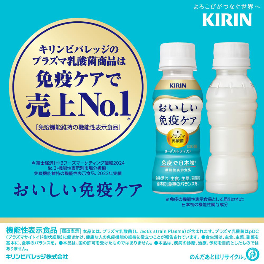 おいしい免疫ケア キリン ラベルレス PET 100ml x 120本 ( 30本入 4