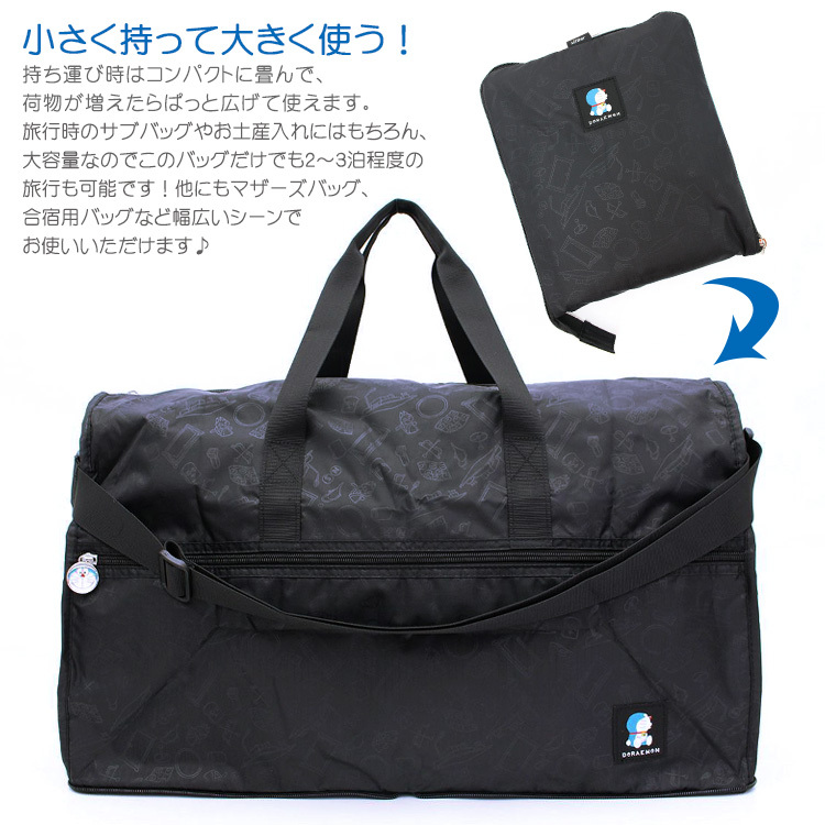 ドラえもん 大型ボストンバッグ 折りたたみ ショルダーバッグ サブ