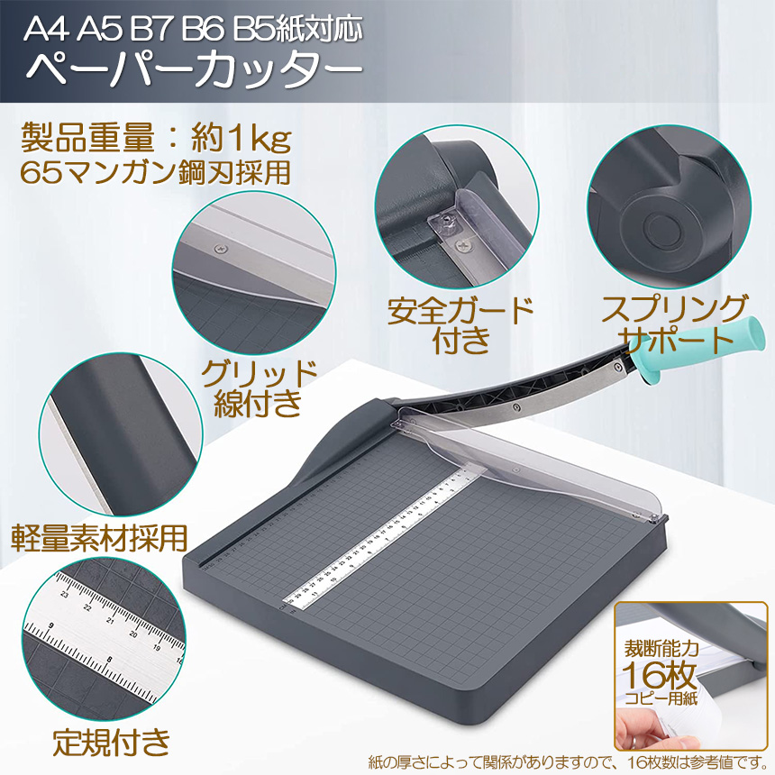 ペーパーカッター 裁断機 a4 カッティングマシン ズレ防止 A4 紙 写真