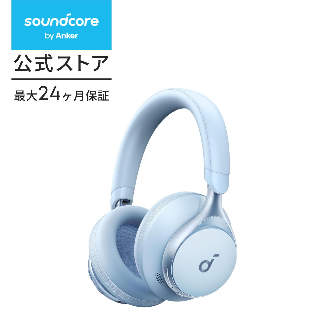 Soundcore Space One | ヘッドホンの製品情報 | Anker Japan 公式
